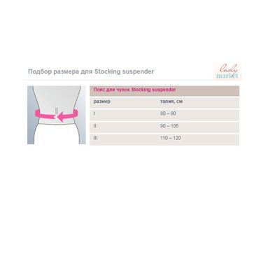 Пояс «Medi Stocking suspender» для крепления компрессионных чулок без силиконовой резинки
